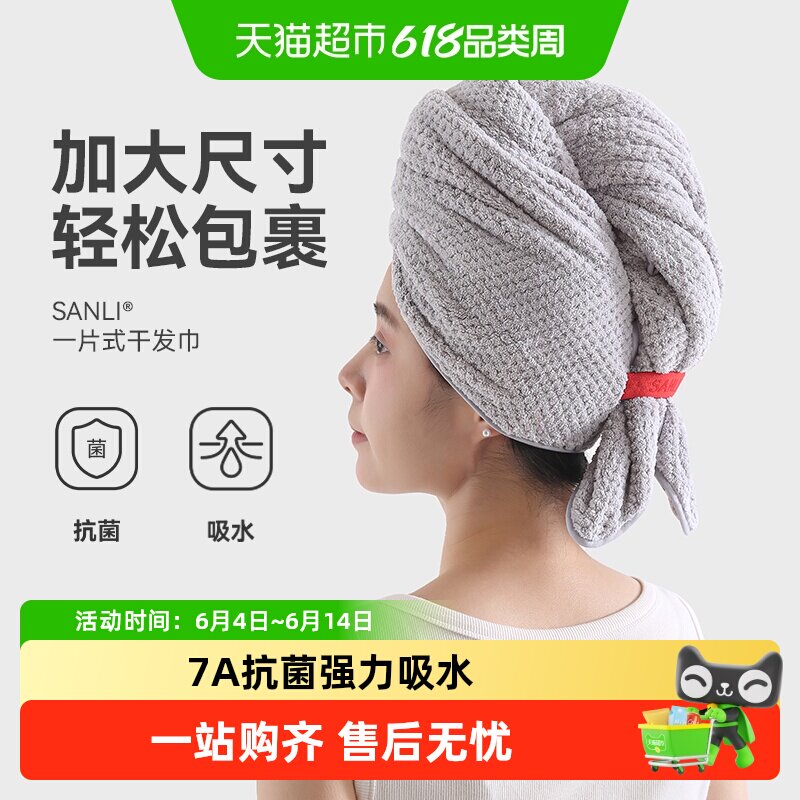 三利一片式干发毛巾女强吸水小浴巾家用包头干发帽加长加厚柔软