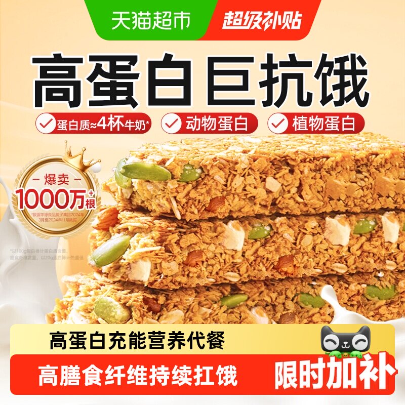 良品铺子每日坚果蛋白棒能量棒燕麦谷物粗粮代餐饱腹饼干健身零食