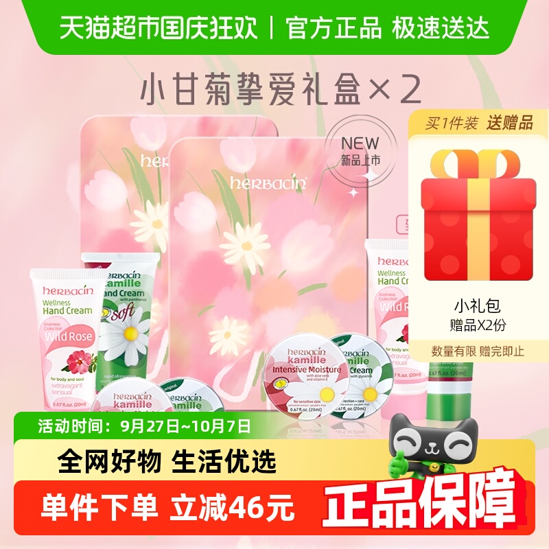 贺本清德国小甘菊挚爱礼盒护手霜