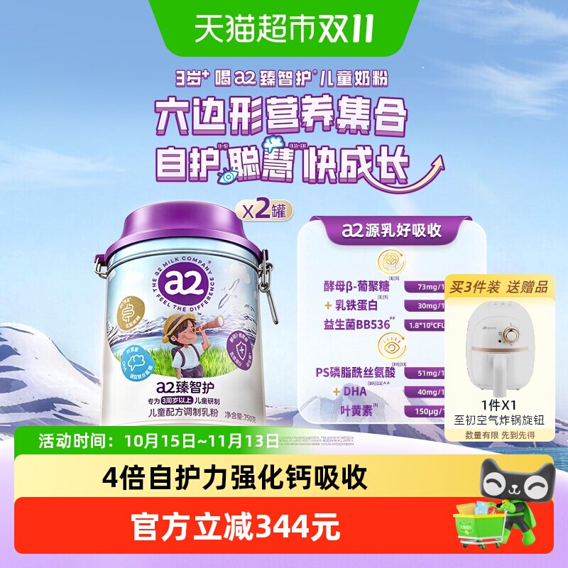 a2臻智护儿童配方调制乳粉750g*2罐澳洲原装进口3岁以上成长奶粉