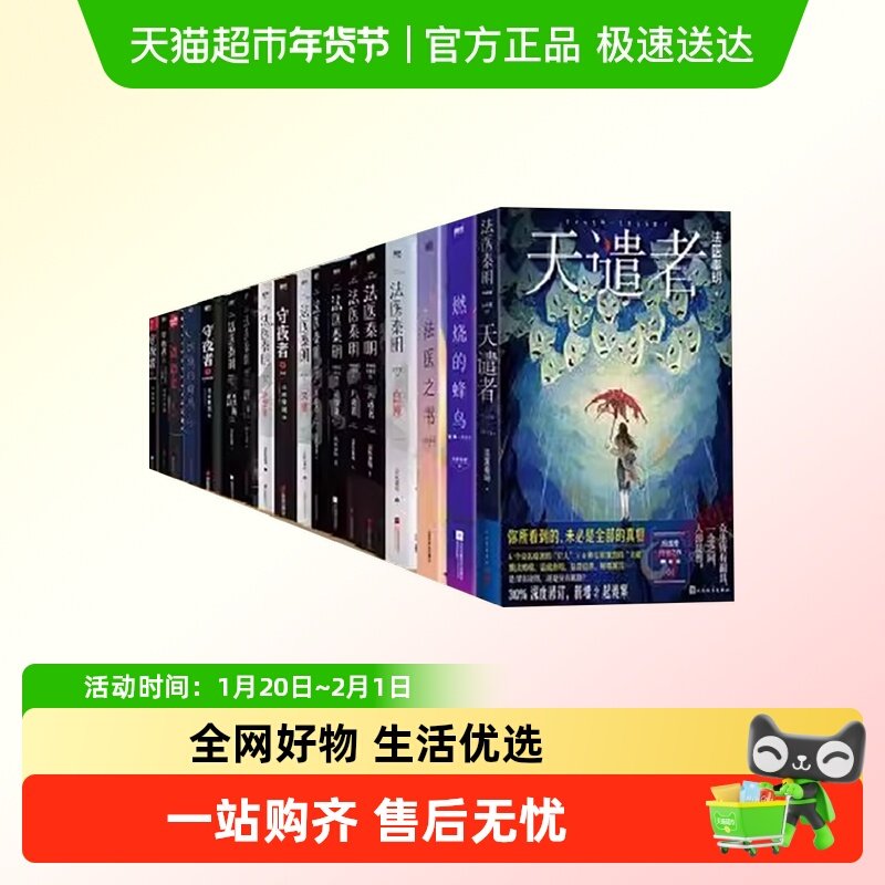 全套任选 法医秦明 燃烧的蜂鸟法医之书万象卷众生卷天谴者,书籍/杂志/报纸,侦探推理/恐怖惊悚小说,淘宝优惠券,粉丝福利购,淘宝优惠卷