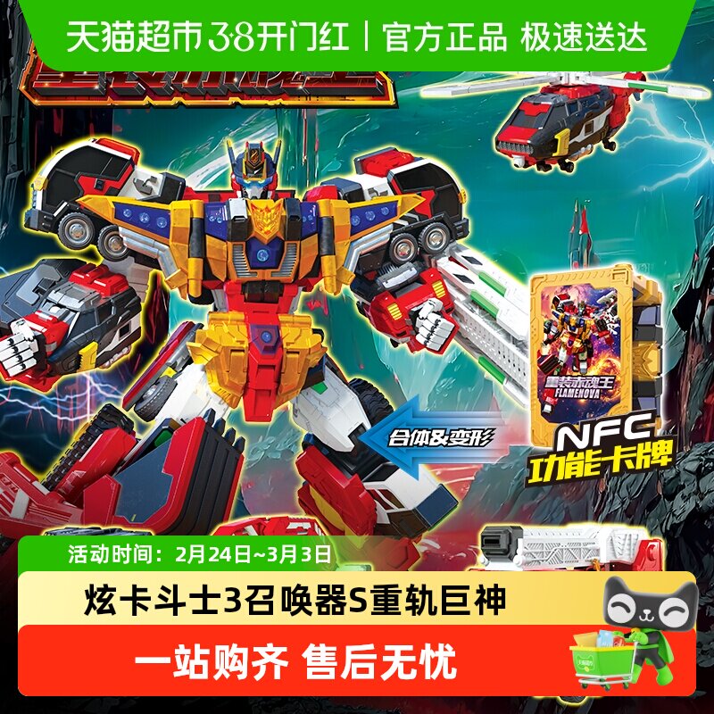 炫卡斗士3第三季2疾速幻影重装赤魂王合体变形机器人玩具男孩金刚