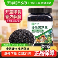 野三坡炒熟即食免洗黑芝麻500g
