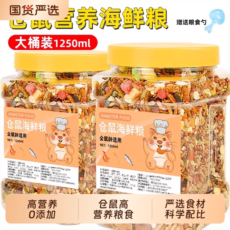 仓鼠粮食营养仓鼠用品饲料鼠粮鱼虾虫干海鲜食物金丝小套餐主粮