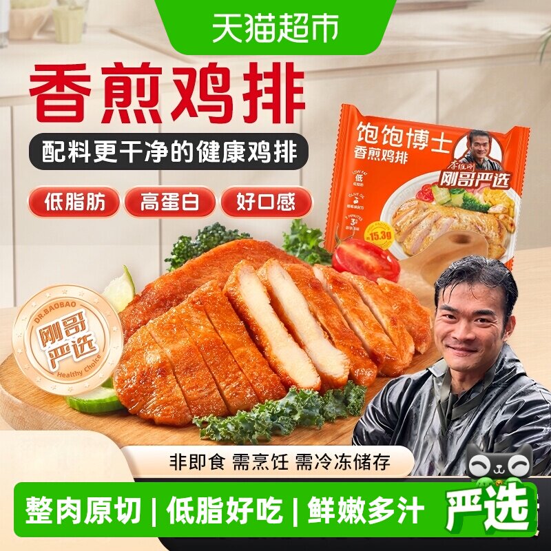 饱饱博士香煎鸡排低脂高蛋白图片
