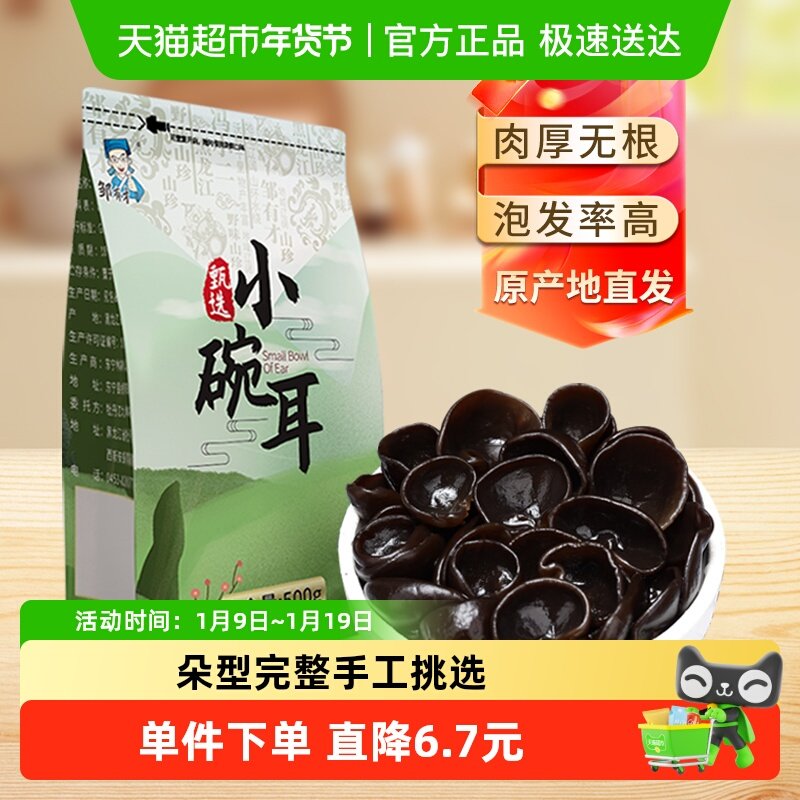 邹有才东北小碗耳黑龙江秋木耳正宗特产野生黑木耳干货椴木