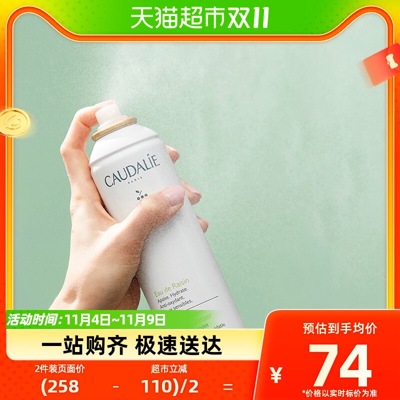 CAUDALIE/欧缇丽补水保湿大葡萄舒缓喷雾200ml抗氧化爽肤水高性价比高么？
