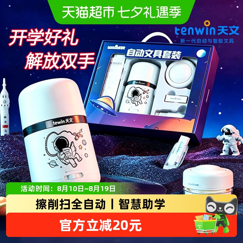 天文全自动三档调节卷笔刀1套