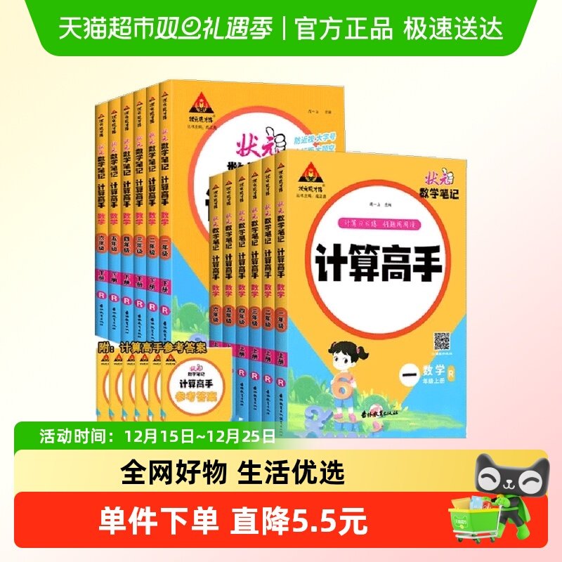 状元笔记计算高手数学