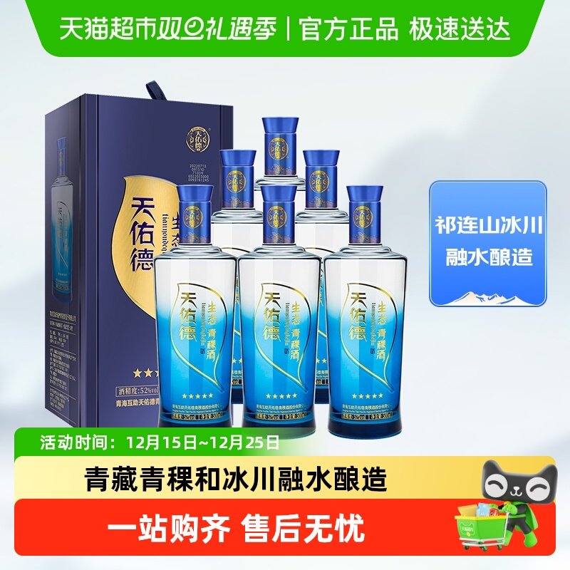 天佑德生态五星52度青稞酒500ml*6瓶整箱清香型白酒高度酒 送礼酒