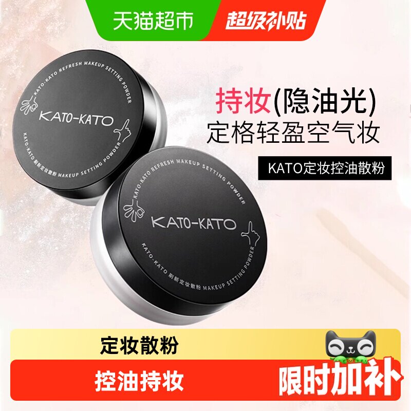 KATO-KATO散粉柔焦哑光肌控油图片