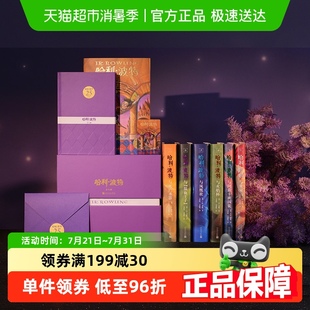 魔法石密室火焰杯凤凰社 哈利波特25周年精装 限定版 全7册 纪念版