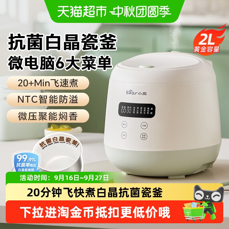 小熊电饭煲20分钟快煮一键开盖图片