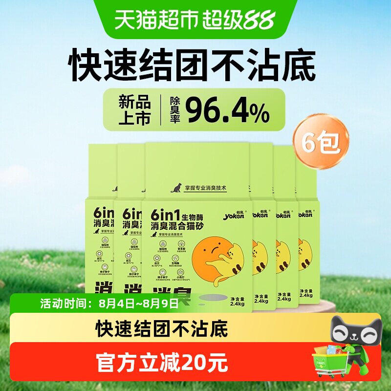 怡亲豆腐猫砂混合型茶多酚砂