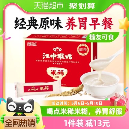 江中猴姑米稀原味米糊15天450g礼盒养胃早餐速食代餐冲饮健康食品