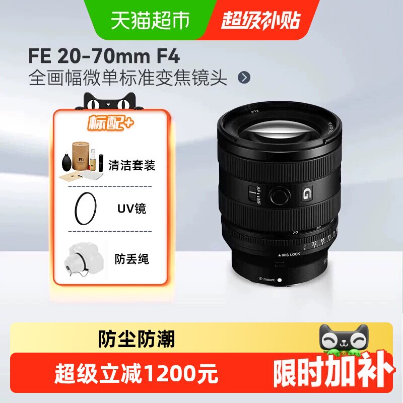 全画幅超广角微单索尼70mm图片