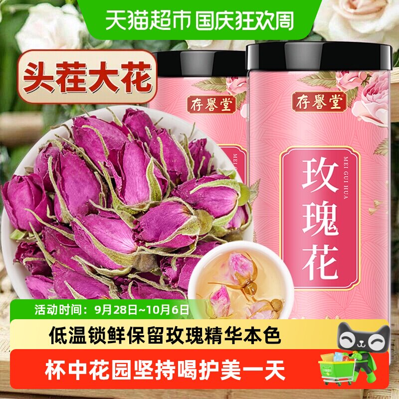 存誉堂平阴玫瑰花茶花香浓郁