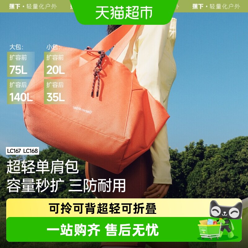 【下拉享优惠】蕉下大容量旅行包出差轻便单肩包托特包运动健身包