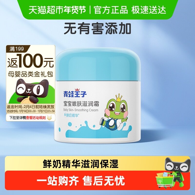 青蛙王子儿童面霜润肤乳婴儿宝宝鲜奶精华护肤补水保湿霜,婴童洗护,润肤乳,淘宝优惠券,粉丝福利购,淘宝优惠卷