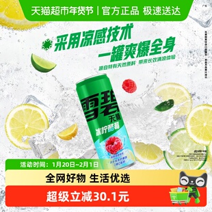 【檀健次代言】雪碧无糖冰柠酷莓味气泡水0糖0脂0卡饮料330ml整箱