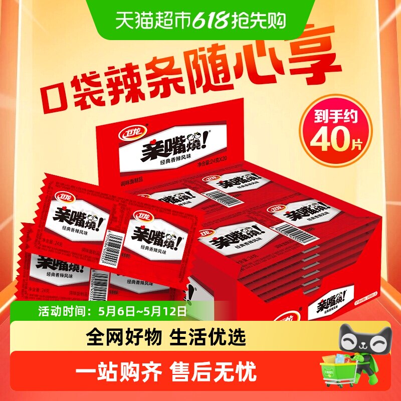【时代少年团同款】卫龙辣条亲嘴烧香辣味盒装休闲零食大刀肉辣条