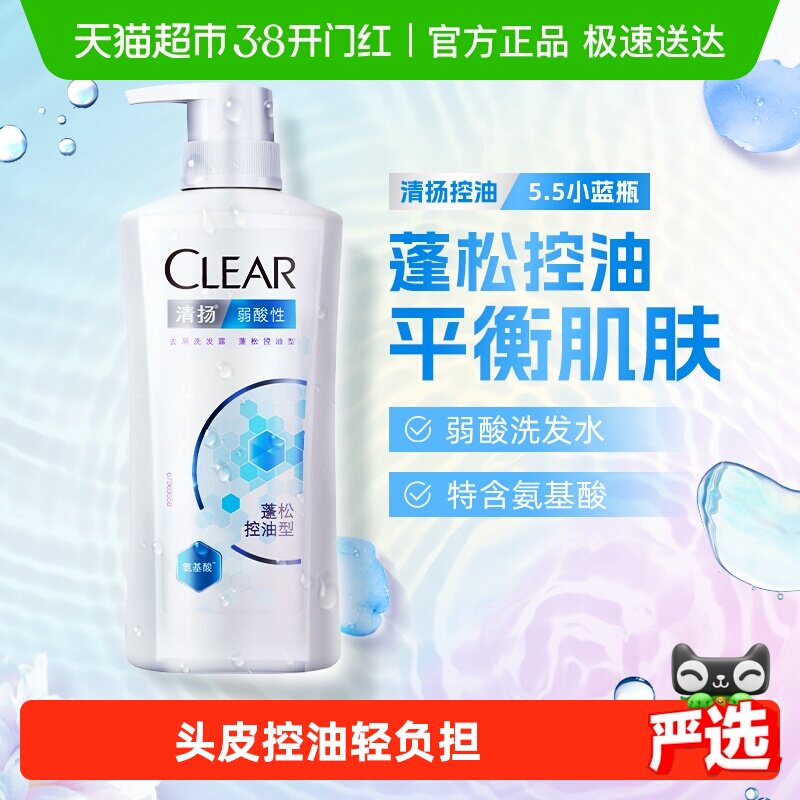 【下拉详情页优惠】清扬5.5小蓝瓶弱酸性氨基酸去屑去油发水
