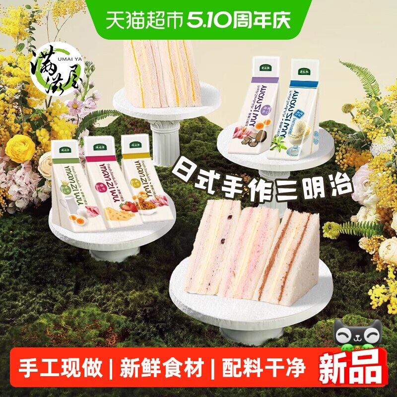 台湾洪瑞珍同款满滋屋网红三明治整箱健康早餐速食吐司面包蛋糕点