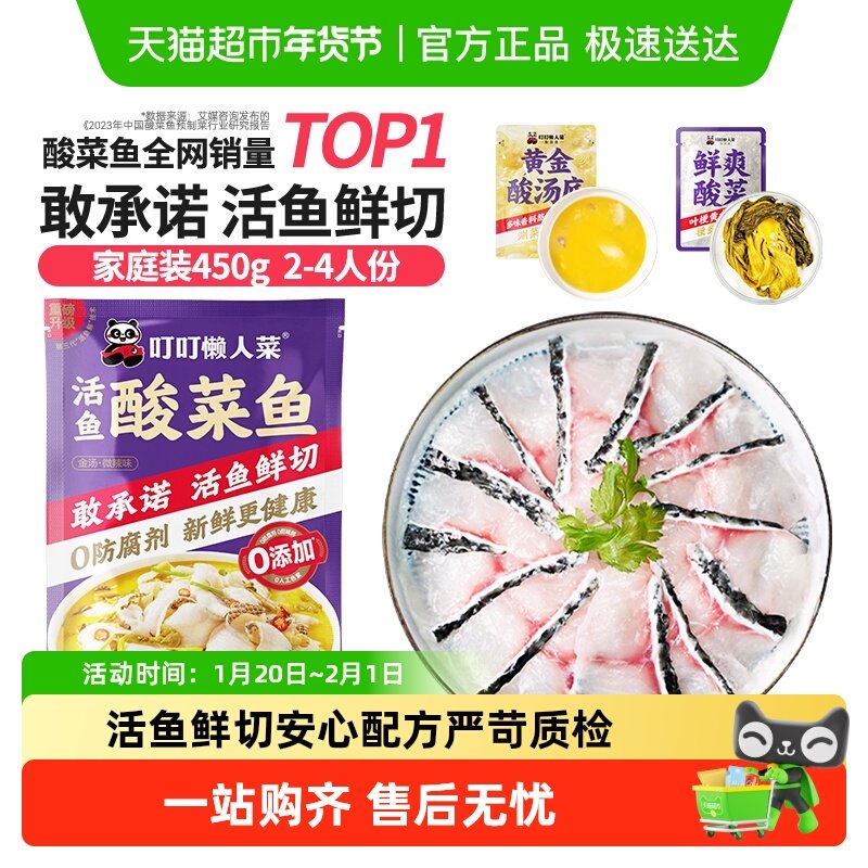 叮叮懒人菜广东金汤酸菜鱼家庭装黑鱼片半成品家常菜快手菜预制菜,水产肉类/新鲜蔬果/熟食,淡水鱼类,淘宝优惠券,粉丝福利购,淘宝优惠卷