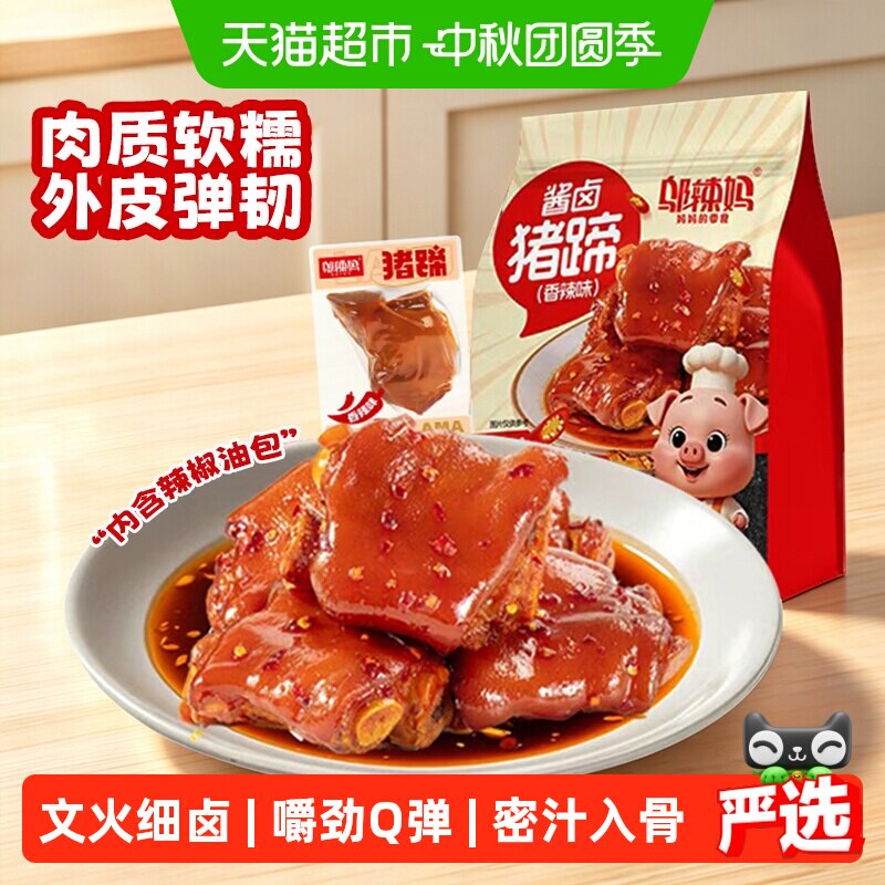 邬辣妈香辣猪蹄开袋即食530g图片