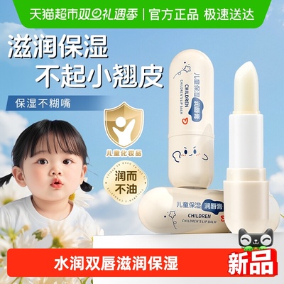 儿童专用！儿童润唇膏保湿滋润