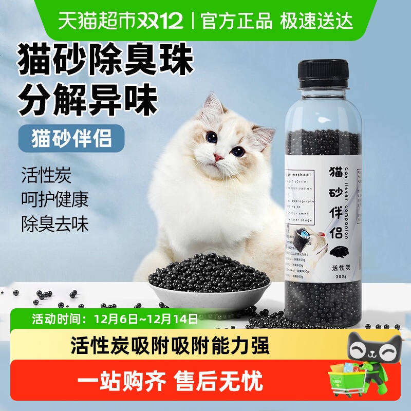 猫砂伴侣除臭珠去味小苏打颗粒