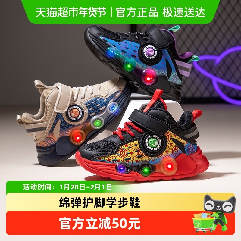 史努比童鞋儿童运动鞋男童发光鞋春秋2025新款小男孩灯鞋网面透气,童鞋/婴儿鞋/亲子鞋,运动鞋,淘宝优惠券,粉丝福利购,淘宝优惠卷