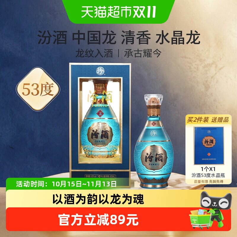 汾酒山西杏花村中国龙系列53度水晶龙500ml*1瓶白酒商务宴请送礼