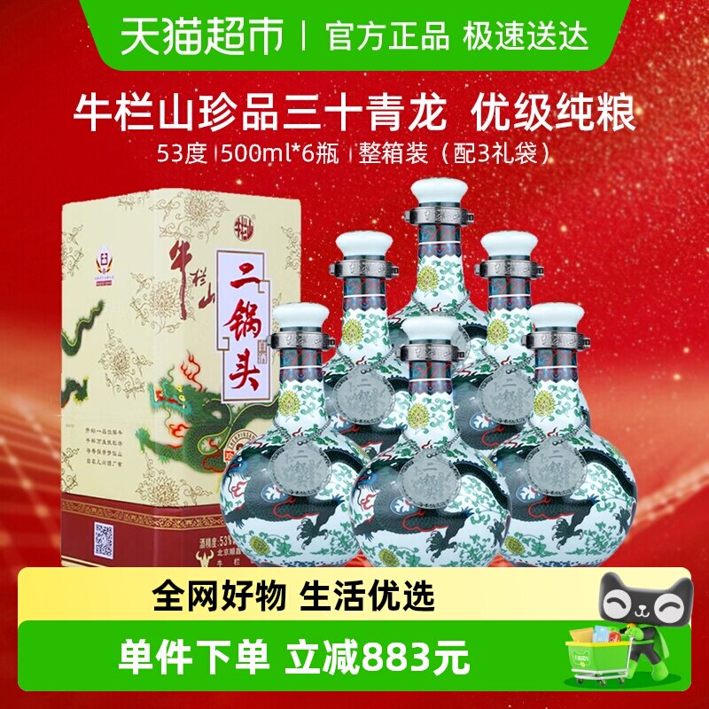 ţ��ɽ����ͷ53����Ʒ30��������500ml*6ƿ����������װ �߶Ȱ׾�