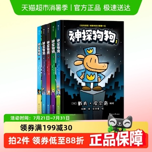 5冊套裝 12周歲小學(xué)生課外閱讀故事 正版 神探狗狗1 書籍