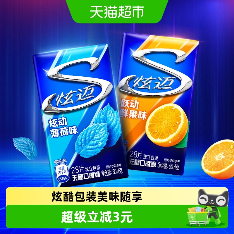 炫迈薄荷鲜果味28片*2盒装无糖口香糖果清新口气木糖醇零食凑单