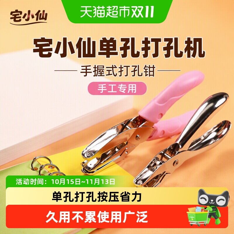 宅小仙单孔打孔机打洞器手握式打孔钳手工专用手工制作常用打孔机