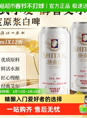 施泰克9度原浆啤酒500ml*12听整箱罐装