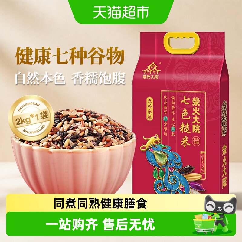 柴火大院七色糙米粗粮饱腹主食图片