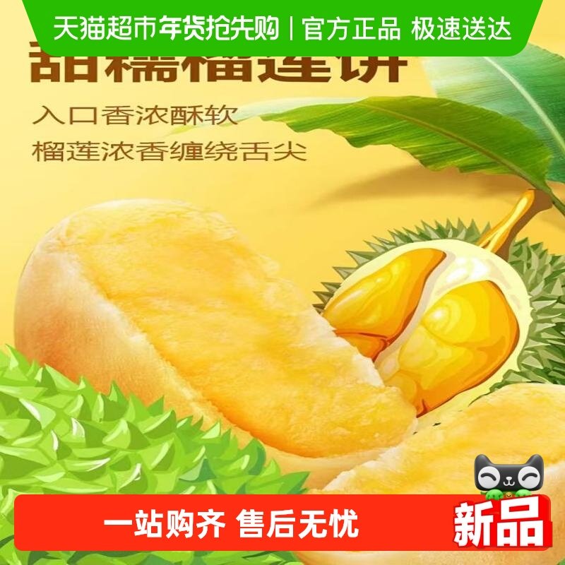 【顺丰】猫山王榴莲饼榴莲酥早餐休闲食品零食小吃面包流心饼糕点