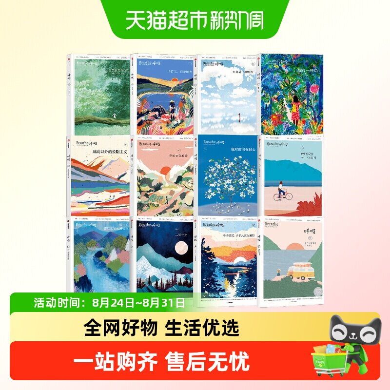 呼吸1-14任选我对时间有耐心Breathe杂志寻找一平米的秩序中信