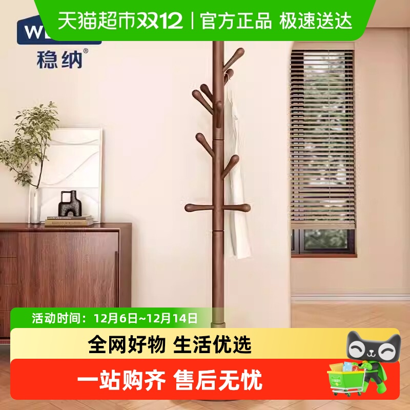 稳纳实木衣架落地衣帽架卧室家用