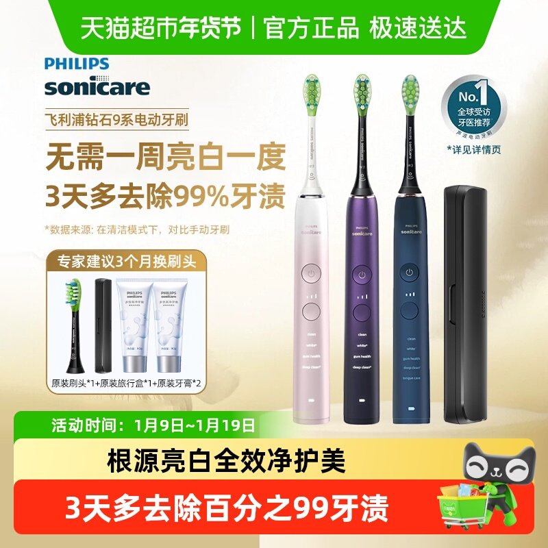 飞利浦钻石电动牙刷成人全自动HX9911声波男女情侣升级版智能蓝牙