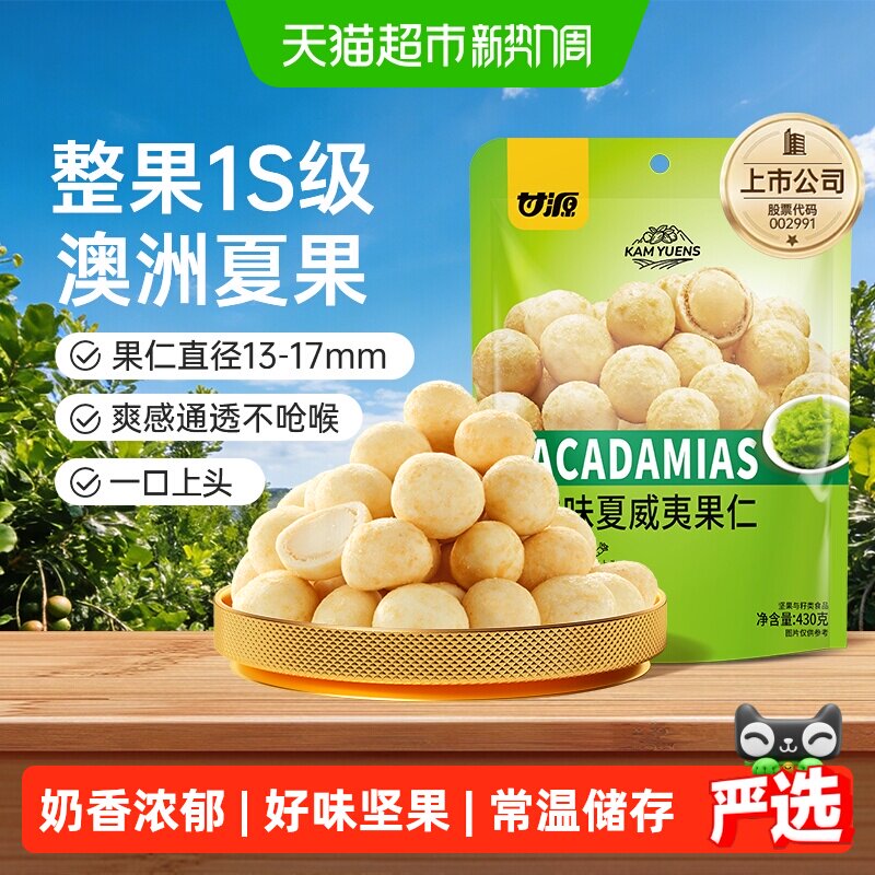 甘源芥末味夏威夷果仁开袋即食
