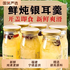 银耳羹【整箱6瓶】代餐鲜炖罐装食品免煮即食红枣枸杞银耳罐头