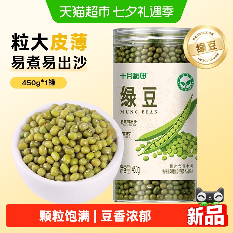 十月稻田绿豆五谷杂粮颗粒饱满可发芽易煮易出沙绿豆汤绿豆糕