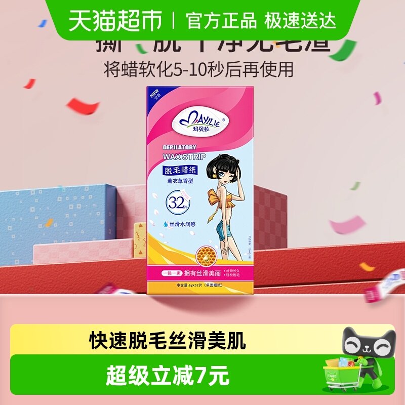 mayllie/玛贝拉脱毛蜡纸多片腋下腿毛去根蜜蜡脱毛膏男女全身可用