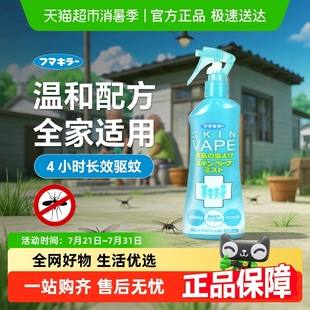 日本未来VAPE驱蚊水防蚊喷雾家用防叮咬户外神器