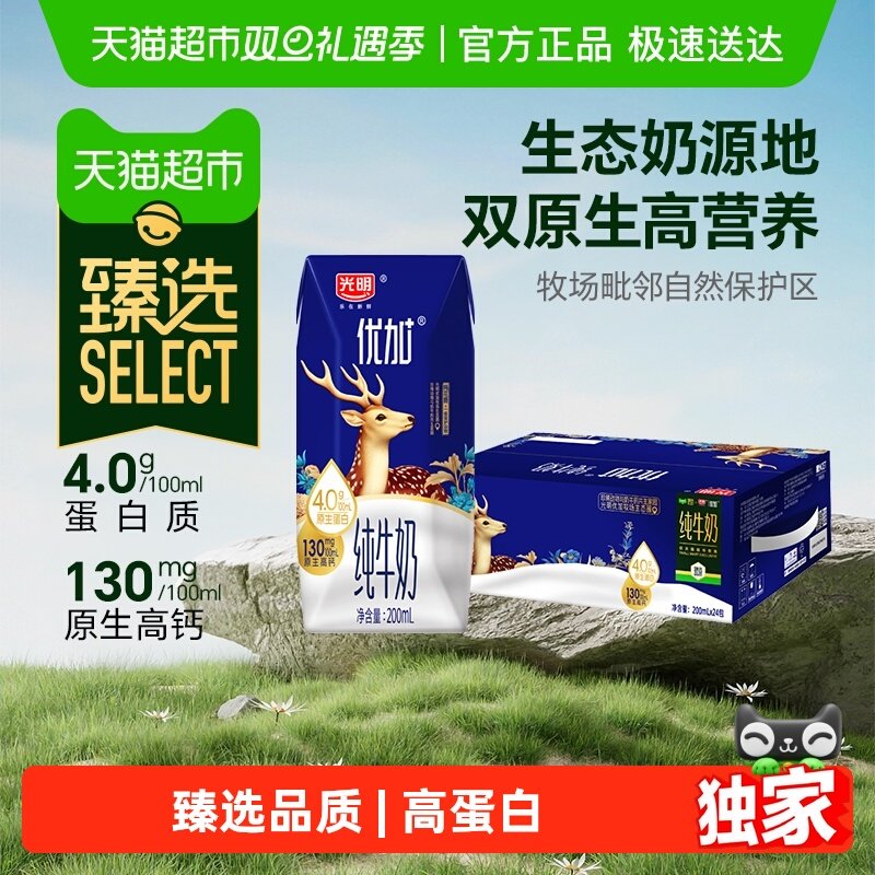 【臻选】光明优加4.0g蛋白纯牛奶200mL*24盒新老包装随机发货