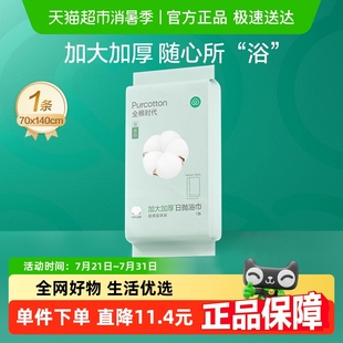 全棉时代一次性浴巾纯棉加厚大毛巾便携面巾旅游出差用品常备1条